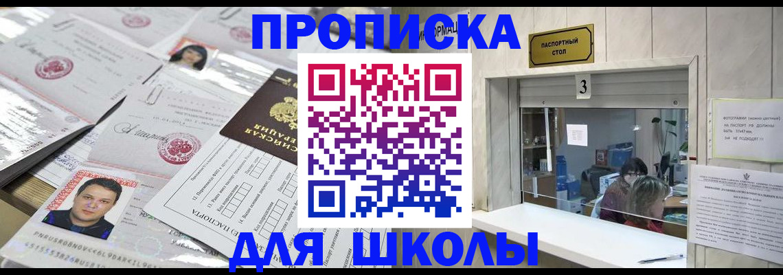 временная прописка в Удачном